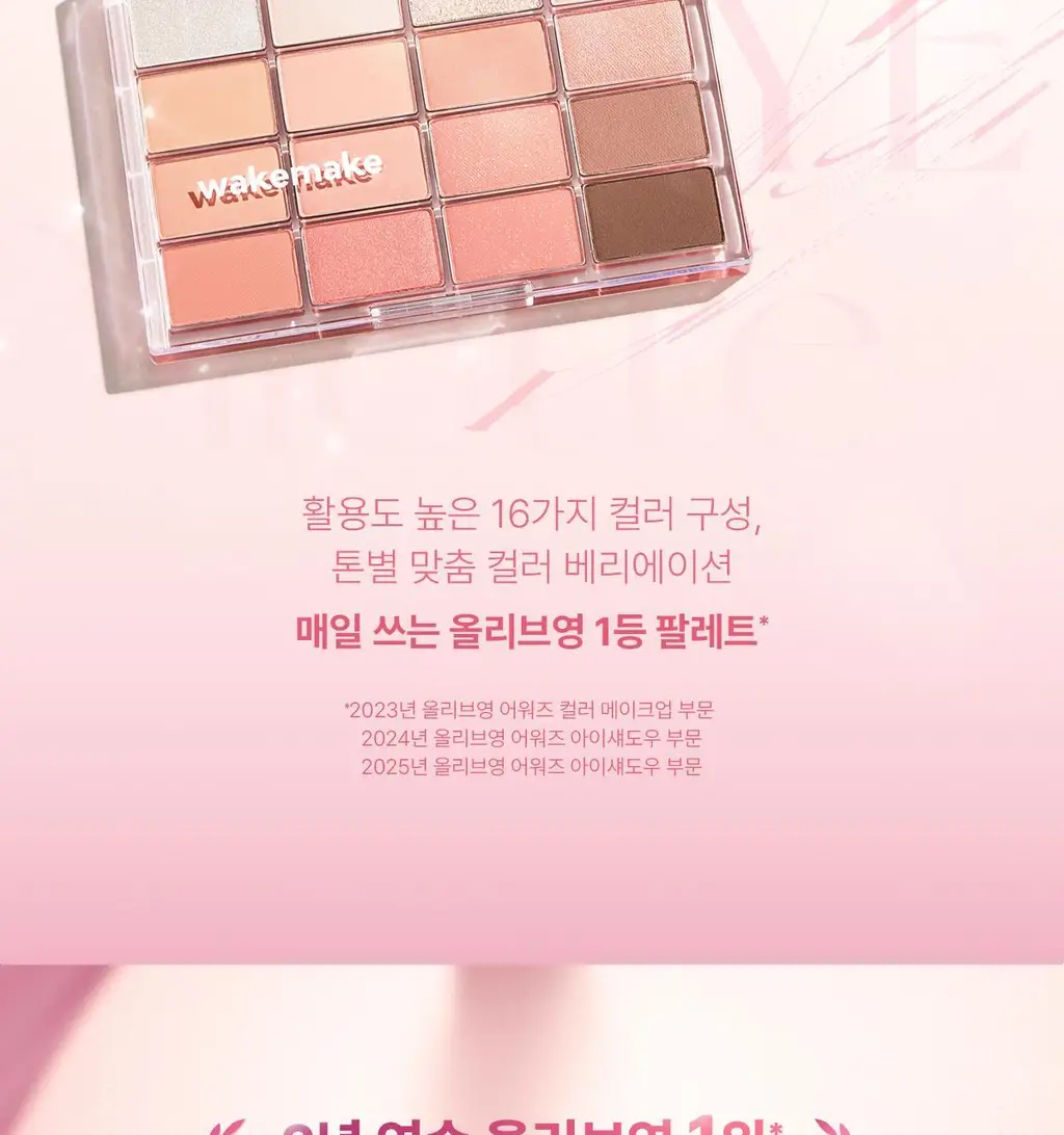 [올리브영 1등 팔레트] 웨이크메이크 소프트 블러링 아이팔레트 상세페이지 2